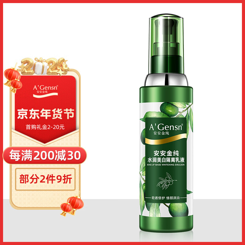 安安金纯 A'Gensn橄榄油水润美白隔离乳液90g 遮瑕 隔离