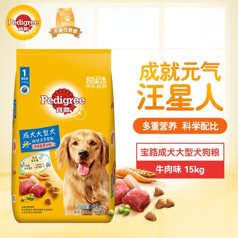 宝路成犬大型犬狗粮牛肉味15kg全犬种通用均衡营养全价粮30斤使用感如何?