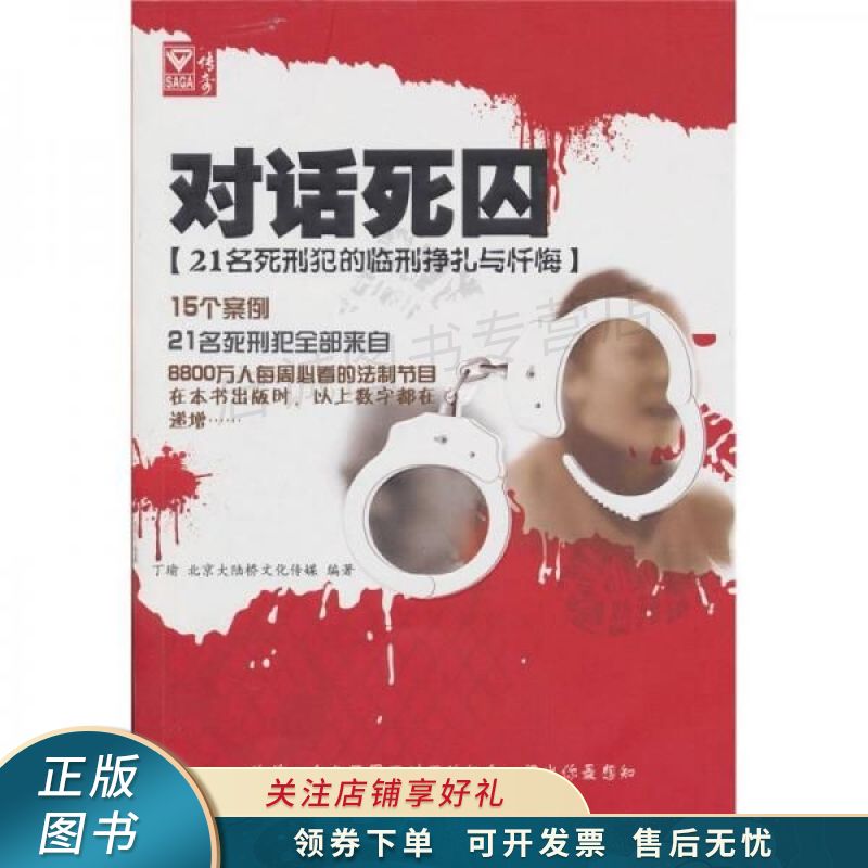 对话死囚 丁瑜