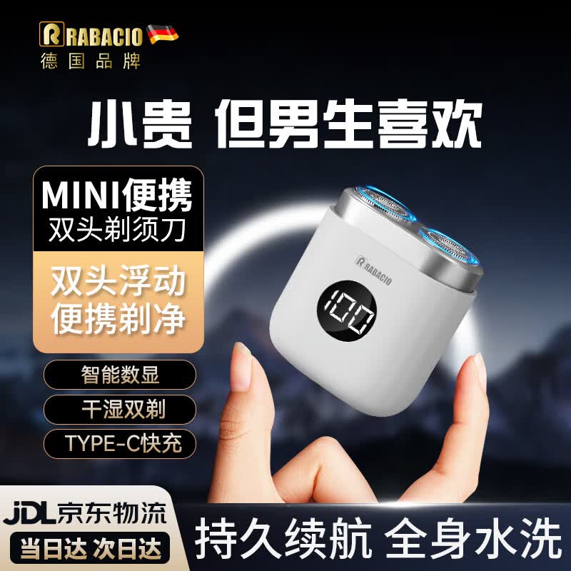 RABACIO德国品牌2026新款剃须刀电动便携男士迷你旅行小钢炮德国自动须刨刮胡刀 白色(智能数显）（当/次日达） 便捷式剃须刀