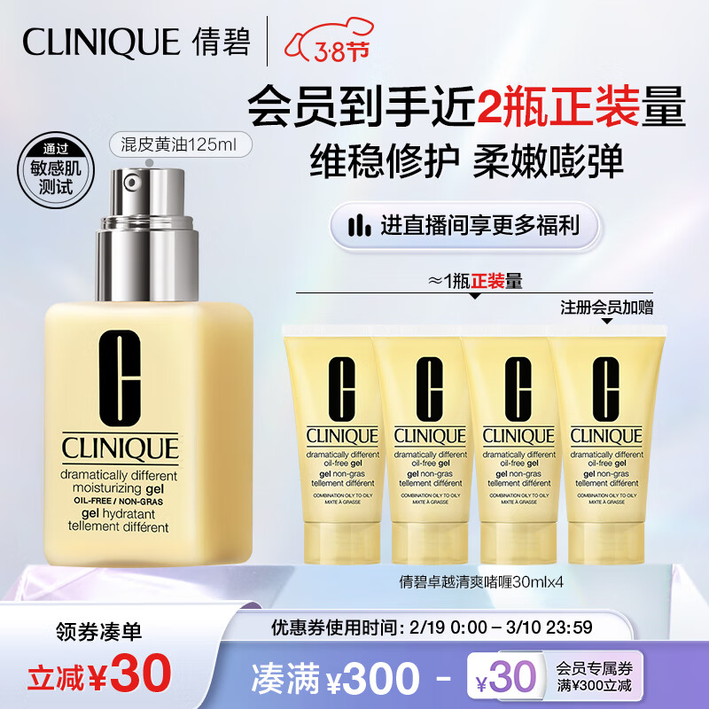 倩碧混皮黄油125ml 无油清爽型乳液面霜补水保湿护肤品生日礼物送女友