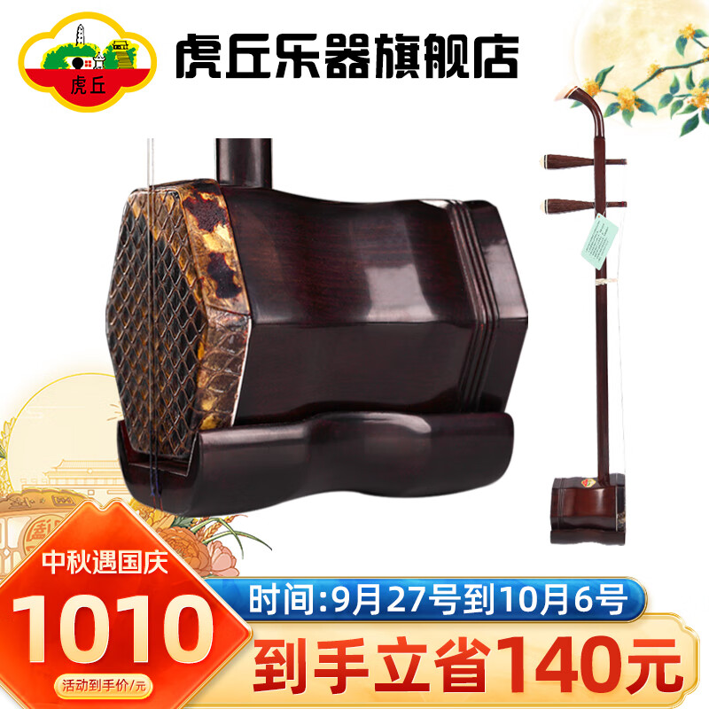 虎丘红木专业二胡乐器成人演奏入门初学练习考级苏州民族乐器一厂9234怎么看?