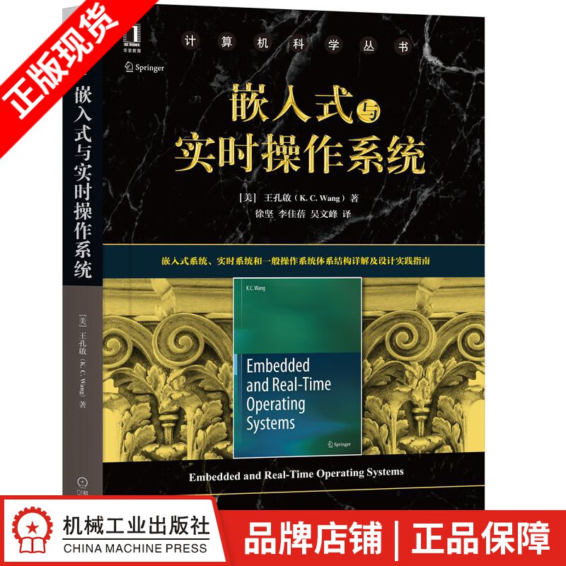 包邮 嵌入式与实时操作系统|8071792