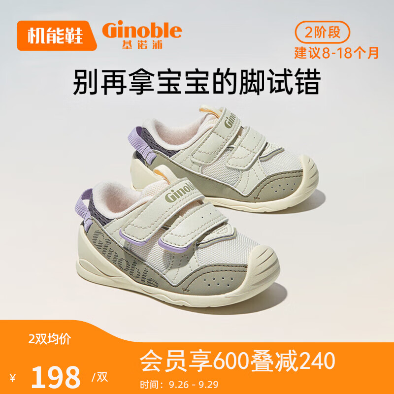 基诺浦（ginoble）学步鞋婴儿宝宝机能鞋8-18个月软底男女童鞋软底GB2153象牙白使用感如何?
