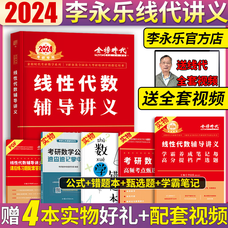 预售【送答案】李永乐2023考研数学线性代数辅导讲义考研数学一二三线代可搭李永乐复习全书660题汤家凤8套