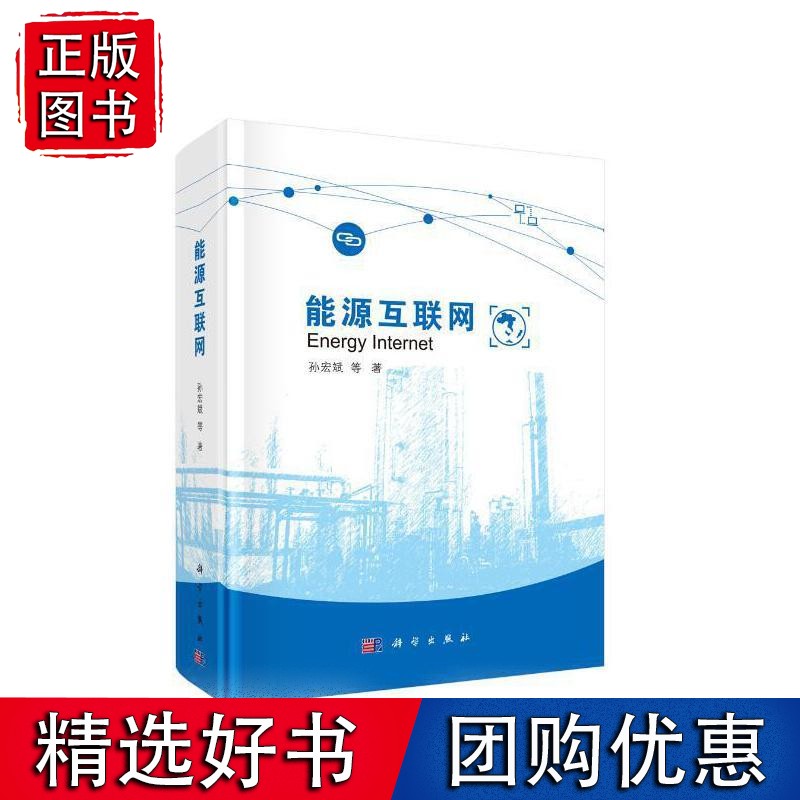 【 】能源互联