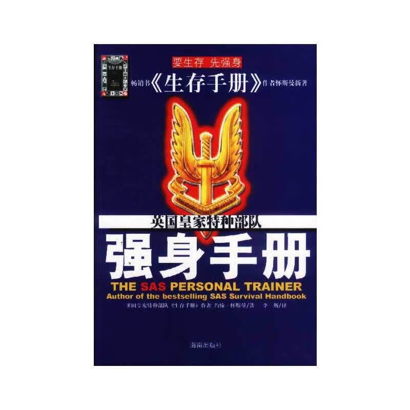 【尾货】强身手册9787544306768