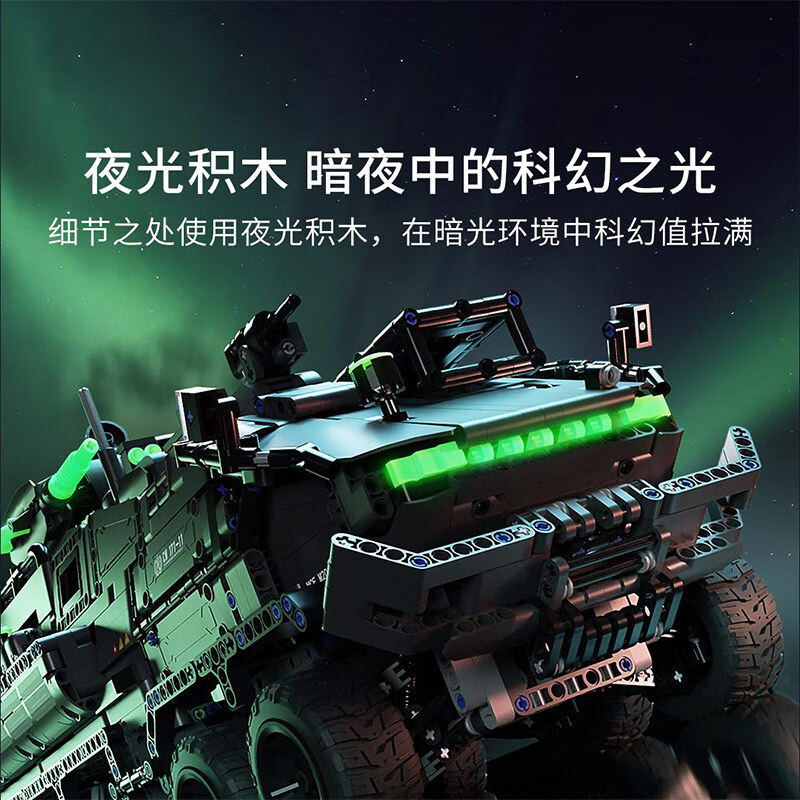 ONEBOT拼装积木运兵车2.0夜光流浪巨大型仿真地球车玩具模型14+生日礼物