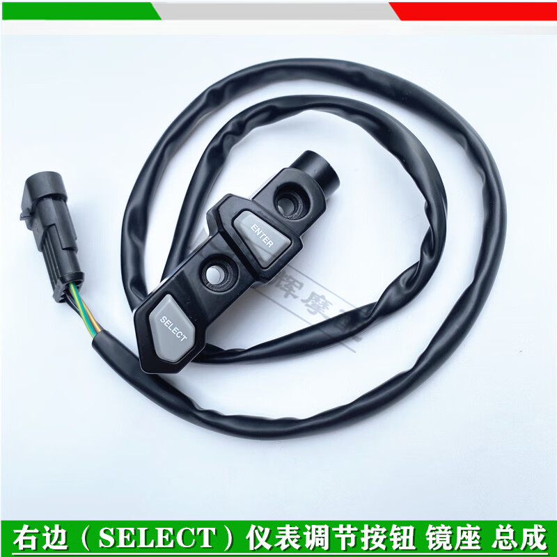 适用于 适用贝纳利新款黄龙600追600左右后视镜底座仪表调节开关按钮