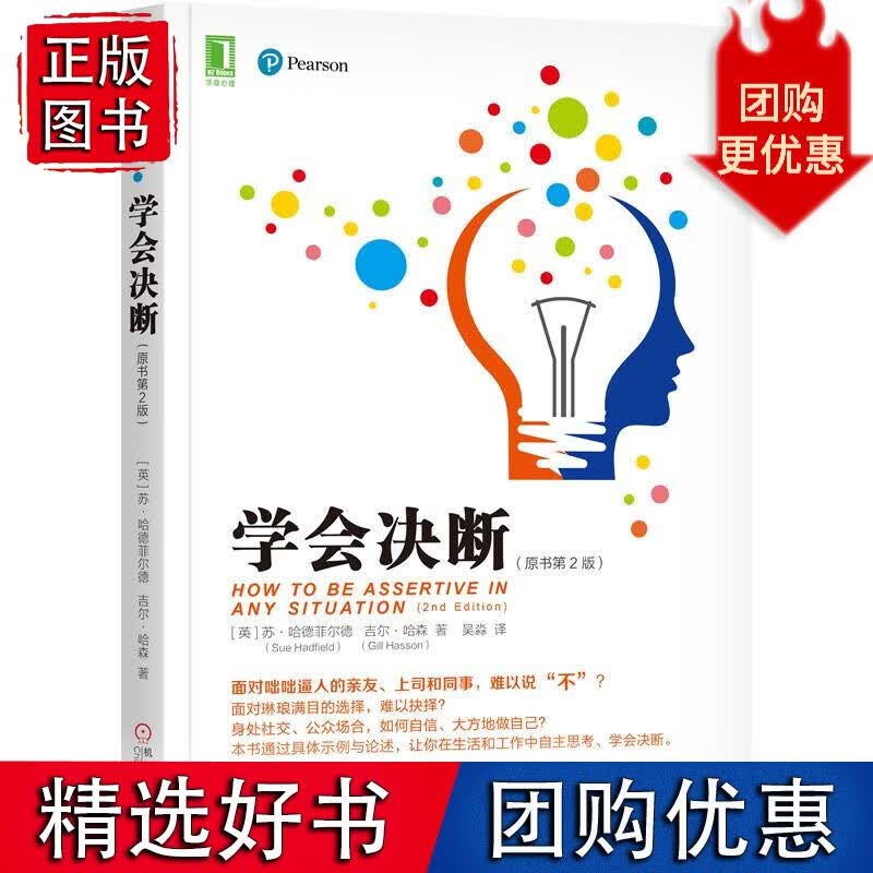 学会决断（原书第2版）[图书]7642268