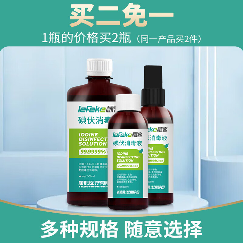 碘伏消毒液500ml泡脚喷雾棉签碘酊碘酒便携式络合碘yxyxc 碘伏消毒液