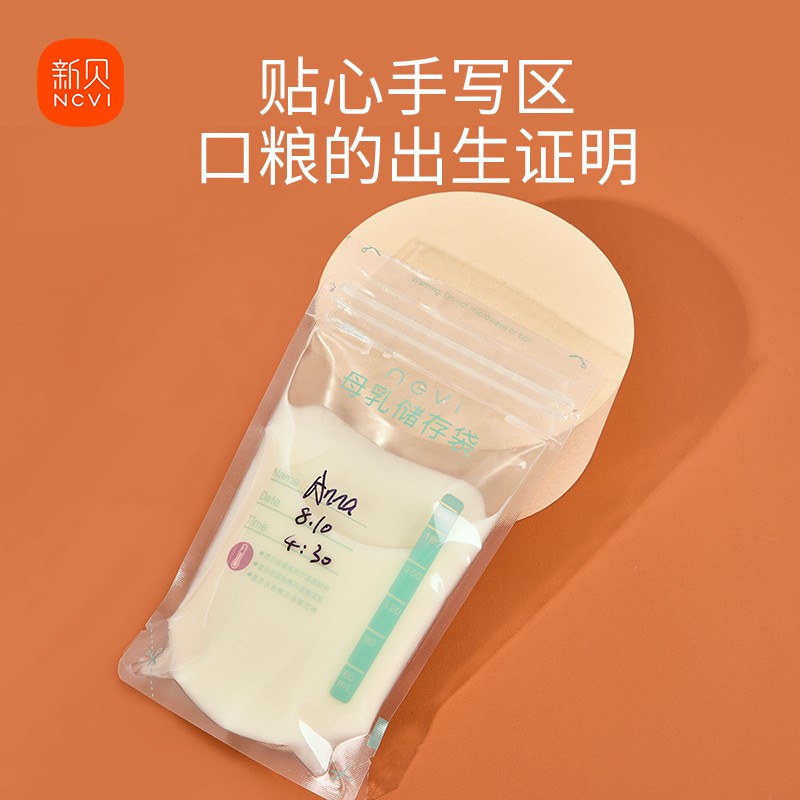 新贝储奶袋90片你们都用储奶瓶了吗？储奶瓶实用还是储奶袋实用？