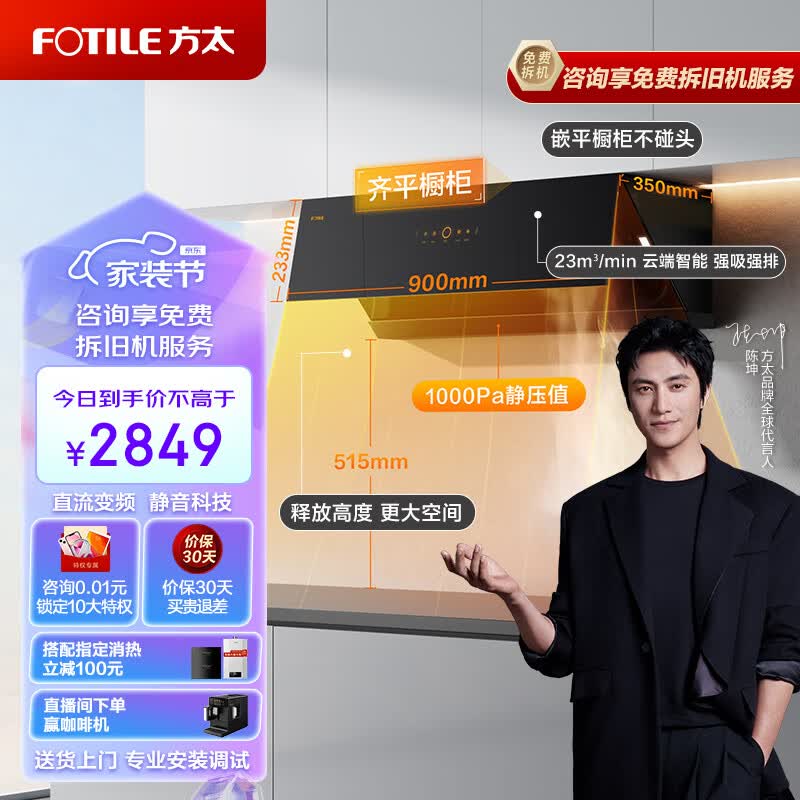 方太家用侧吸抽油烟机 23m/min大吸力 直流变频 智能巡航 小尺寸 01-JCD10TA怎么样,好用不?
