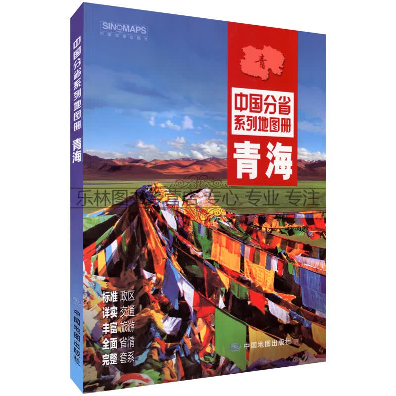 2022新版青海地图册 政区地形交通旅游地图 青海自驾游旅游地图册