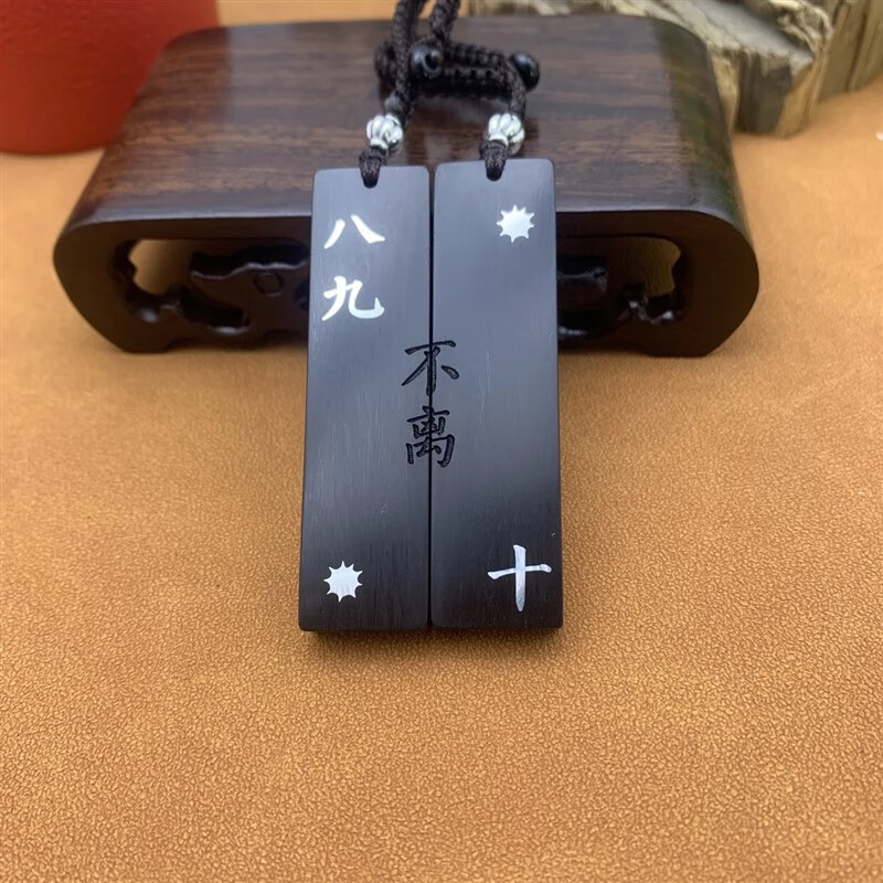 妙普乐八九不离十挂件不离十钥匙扣情侣网名木刻字热门挂件定做手工