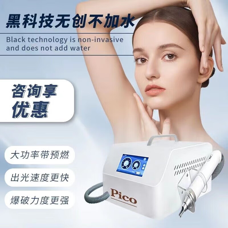 meukia不加水黑科技pico无创洗眉机便携式大功率洗眉洗纹身仪器家用