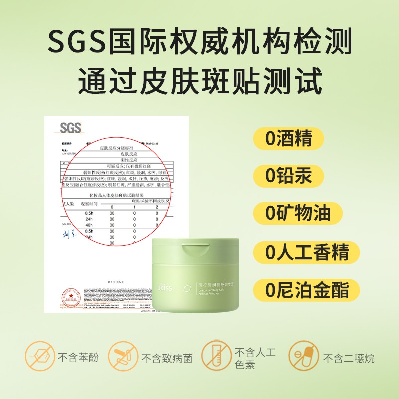 悠珂思（ukiss）净糯感卸妆膏温和清洁保湿不油腻敏感肌推荐脸部眼唇卸女神节礼物 柚子净透糯感卸妆膏
