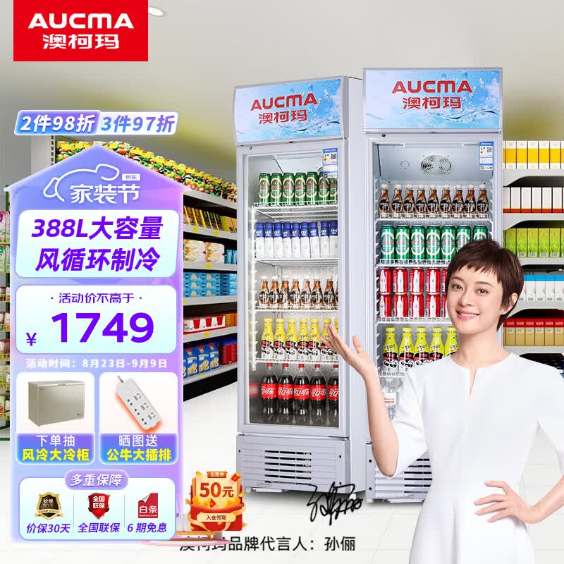 澳柯玛（AUCMA）展示柜冷藏保鲜柜 单门立式展示柜商用立式饮料冷藏柜饮料柜冷柜 超市啤酒柜陈列柜 388L一级能效【风瀑抑霜】SC-388NE高性价比高么？
