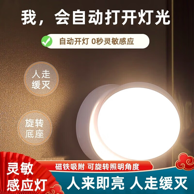 諾鋒智能人體感應(yīng)燈充電光控廁所家用樓道過(guò)道走廊臥室自動(dòng)無(wú)線小夜燈 白光【可充電+可另裝干電池】