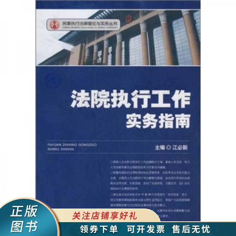 法院执行工作实务指南