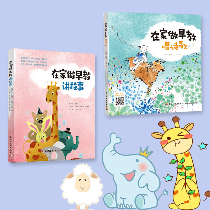 早教讲故事 唱诗歌 早教育儿故事亲子音频 孕产育儿亲子早教 亲子共读