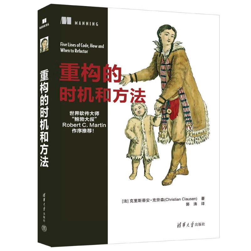 重构的时机和方法 图书