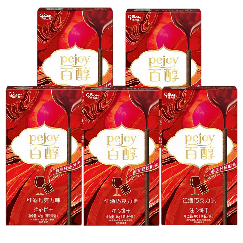 【百醇5盒】红酒巧克力味48g*5盒