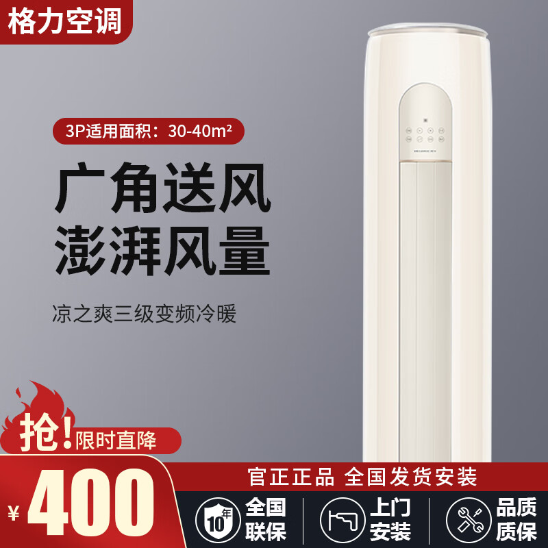 格力空调3匹凉之爽变频冷暖新一级能效圆柜家用客厅高温自清洁除湿立式柜机空调二手尾货机 凉之爽3匹圆柜【新三级能效】