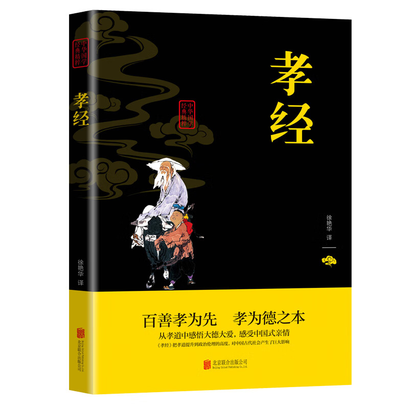 孝经
