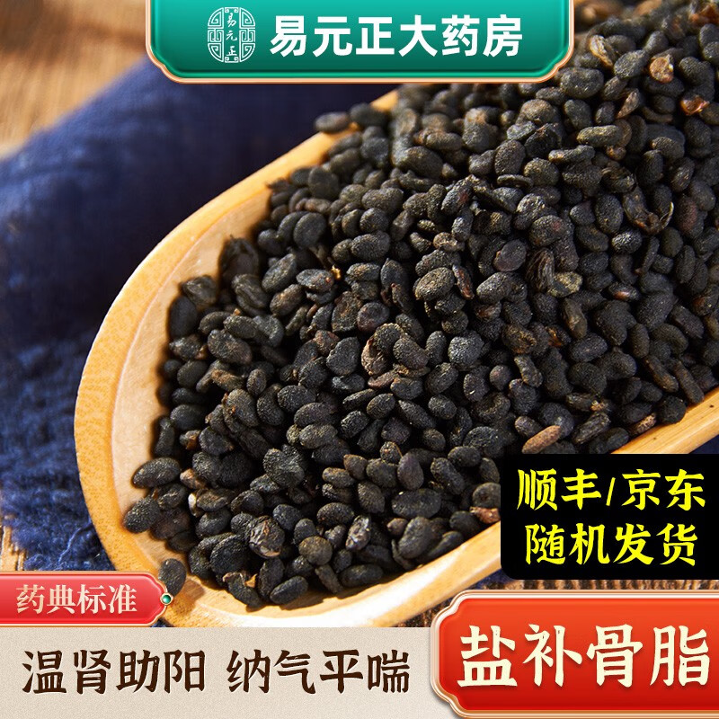 易元正 盐补骨脂 中药材 精制中药饮片 按方抓药 200g