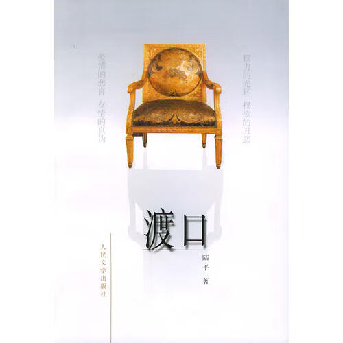 【正版现货】渡口