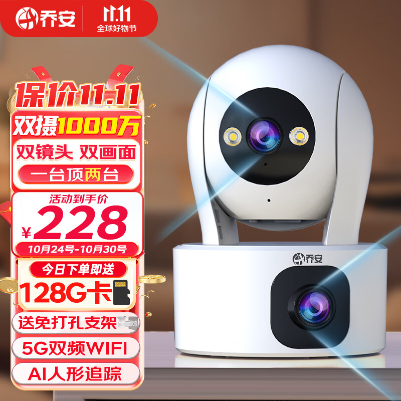 乔安双摄1000万摄像头监控无线wifi网络高清夜视360度全景云台旋转无死角室内家庭手机远程监控器家用可对话怎么样,好用不?