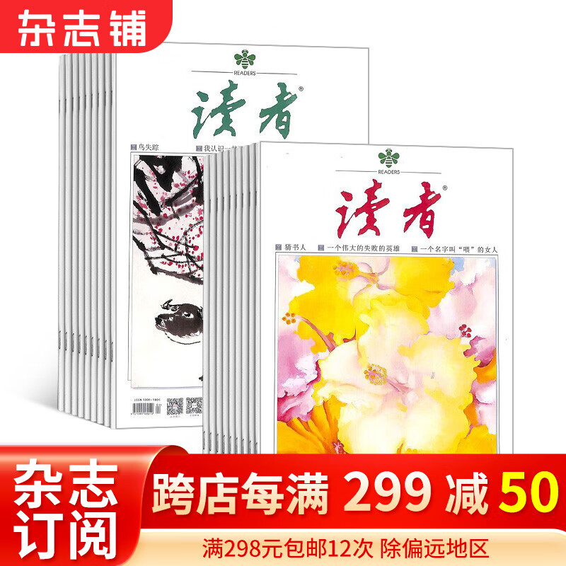 【半年订阅】 包邮读者 2023年1月-6月/23年10月-24年3月半年自选共12期 杂志铺文学文摘 23年10月-24年3月使用感如何?