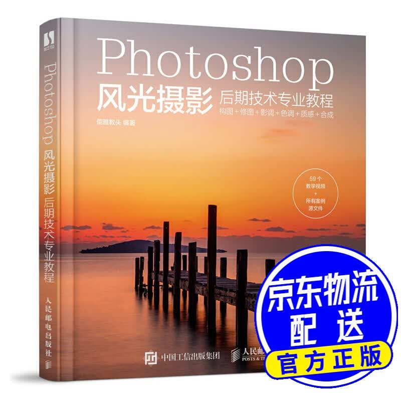 Photoshop风光摄影后期技术教程