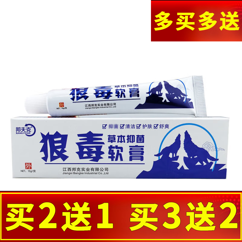 邦夫克狼毒草本乳膏皮肤外用软膏脚气脚痒蚊虫叮咬 1盒装(买2贈1 3贈2