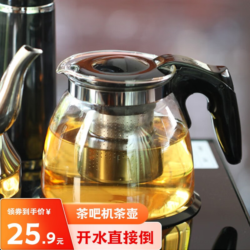 Lilac茶吧机烧水壶通用配件保温壶单个过滤茶壶加厚耐热耐高温泡茶器 900ML