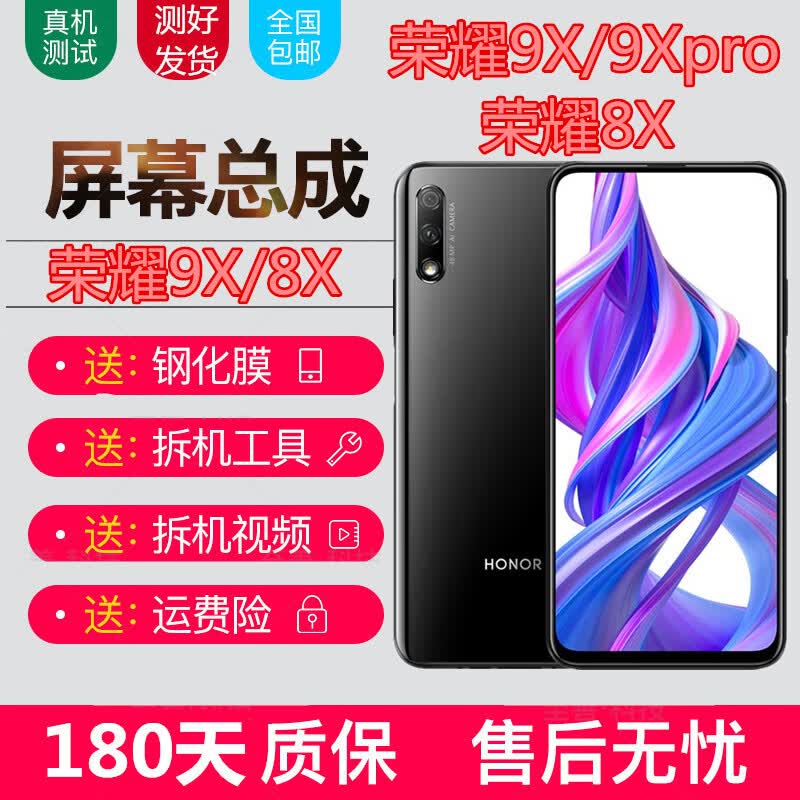 荣耀9X 9xpro屏幕总成荣耀内外屏显示畅享一体屏森麥康 9X/9XPro屏幕【无框】全原京东方-支持指关节使用感如何?