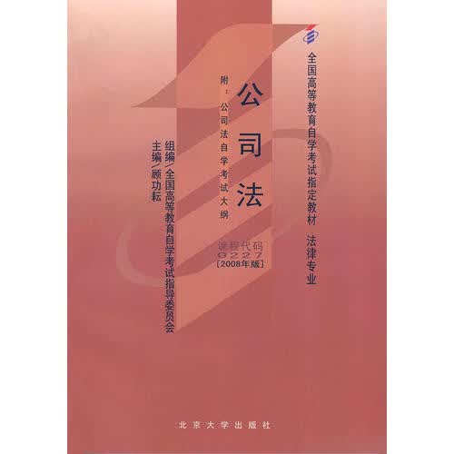 公司法 顾功耕【正版】