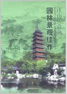 现货江南·常熟园林景观佳作