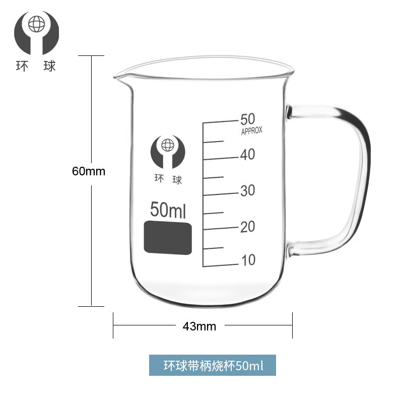 量杯加厚耐高温化学实验器材刻度带把烧杯喝水 环球牌把柄烧杯50ml