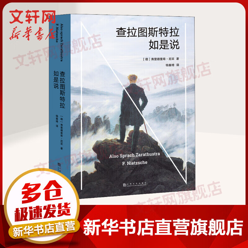查拉图斯特拉如是说