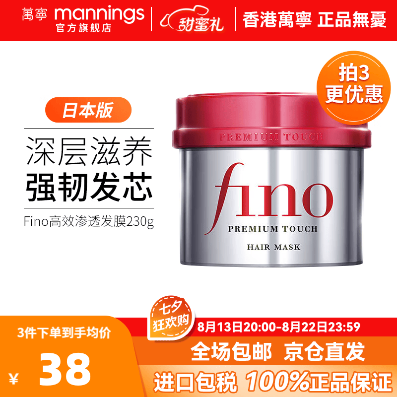 FINO芬浓红罐发膜日本进口深层滋养修护免蒸改善干枯毛躁护发素套装 发膜230g/罐使用感如何?
