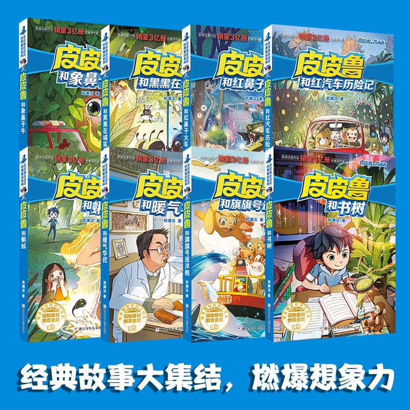 皮皮鲁和鲁西西第四辑：蓝耳朵系列（共8册）属于什么档次？