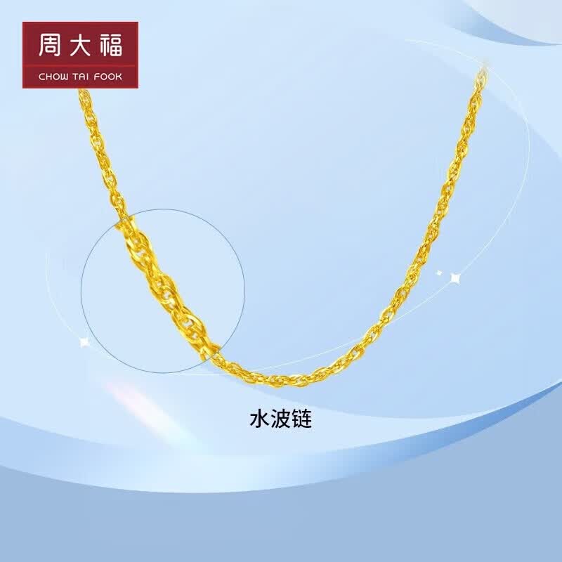 周大福百搭水波链足金黄金项链/素链(工费160) 40cm 约3.65g EOF26怎么样,好用不?