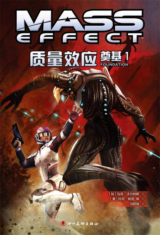 【 送货上门】质量效应:奠基1(《质量效