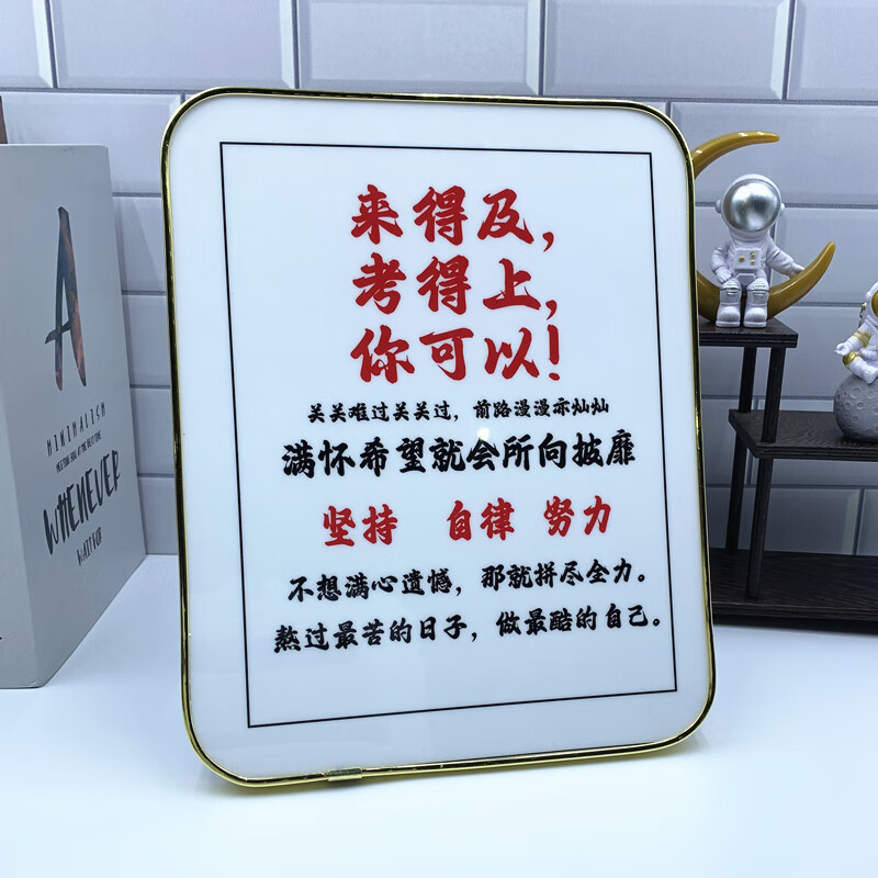 流彗高考励志摆件鼓励学习座右铭摆台学生加油礼品来得及考得上很苦坚
