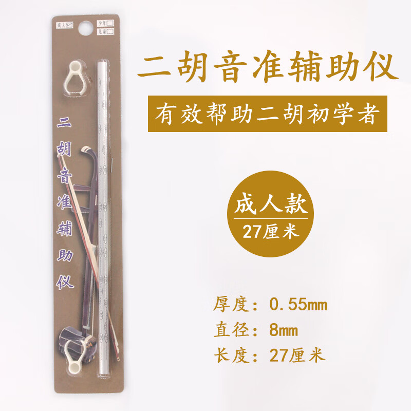 青歌二胡音準(zhǔn)輔助儀指法棒音位棒初學(xué)兒童成人通用音位貼把位表 白色 二胡輔助儀（成人款）