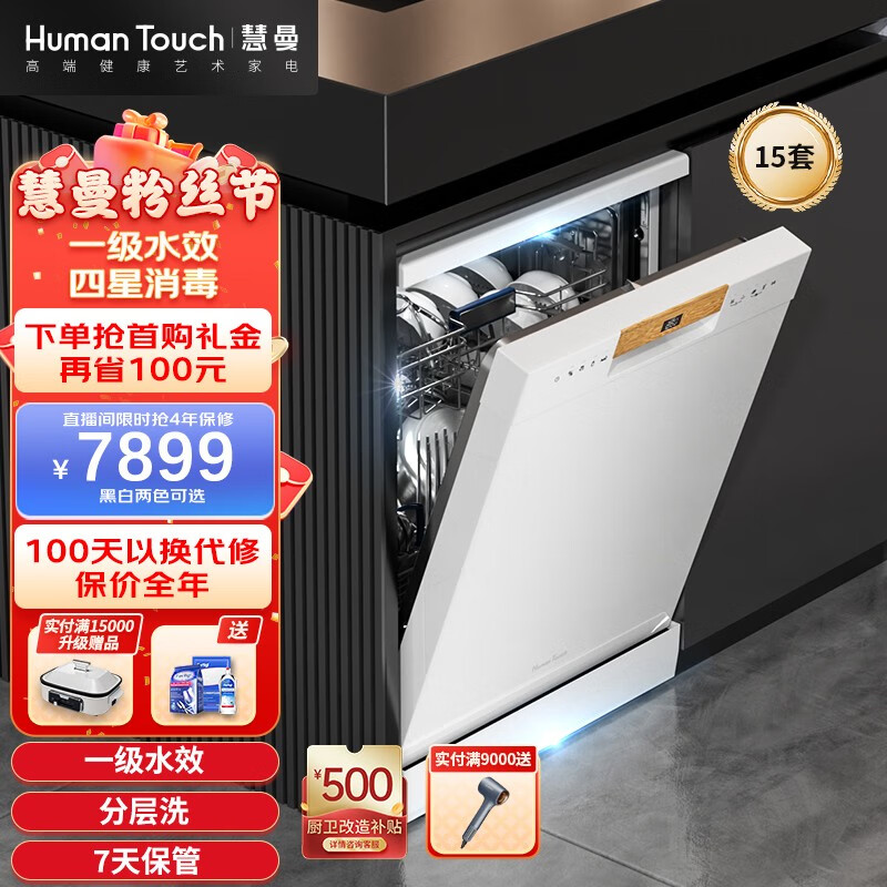 HUMANTOUCH慧曼 洗碗机 HTD-S2升级款，值得购买吗？插图