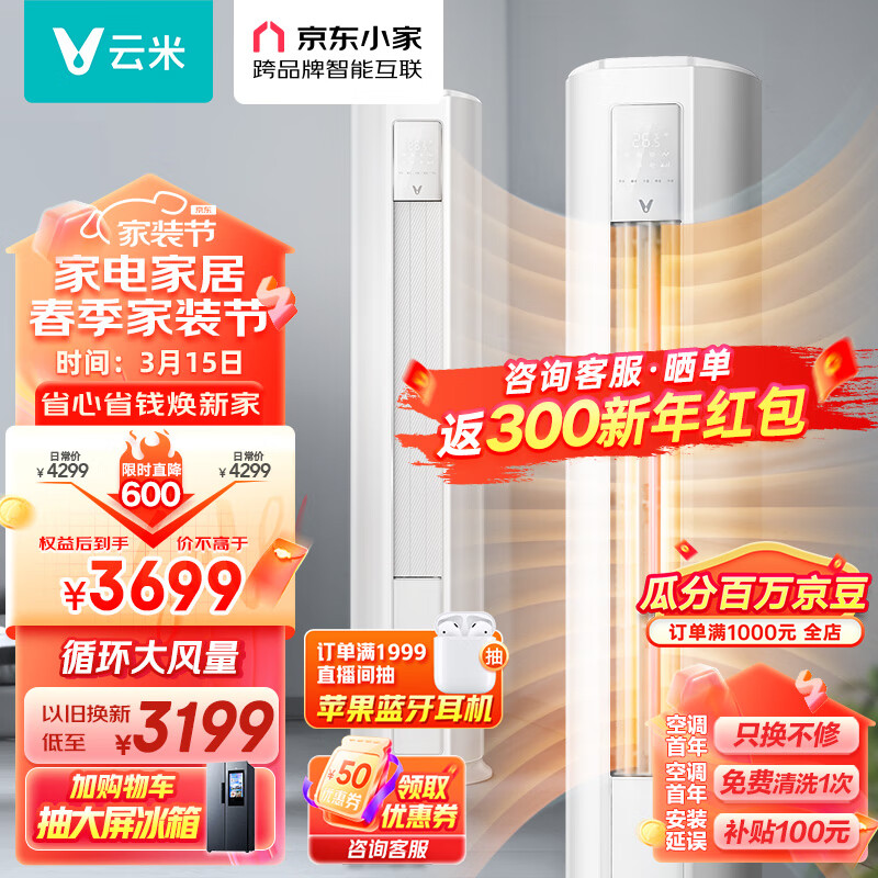 云米（VIOMI）新能效 Smart 2E智能变频冷暖 以旧换新3匹空调客厅圆柱立式空调柜机KFRd- 72LW/Y3PF5- A3