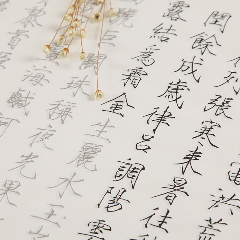 宗赵佶瘦金体楷书千字文书法毛笔宣纸描红套装初学者入门临摹字 瘦金